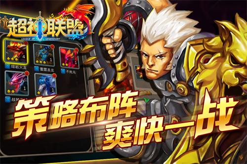 神战新世界 《超神联盟》今日越狱不删档荣耀上