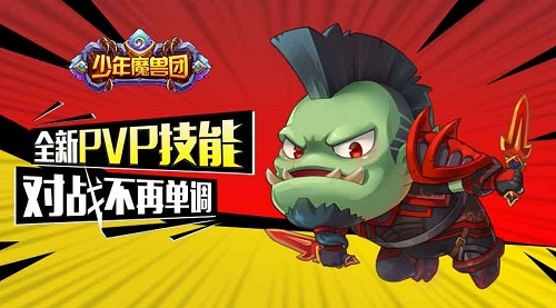 《少年魔兽团》首部大型资料片 橙色军团的远征