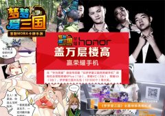 送手机咯!《梦梦爱三国》联合华为荣耀送万元