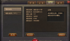  热血传奇手机版战队争霸玩法技巧分享 