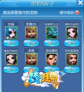 萌宠助阵 《梦幻挂机》宠物战线新玩法