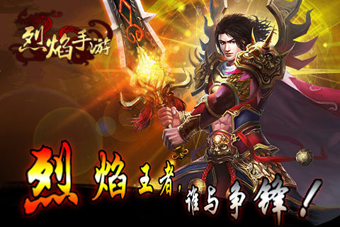 周年庆来袭 9377《烈焰手游》新神器重排兵器谱