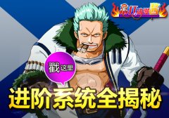 戳这里!《吊打动漫酱》解密进阶系统