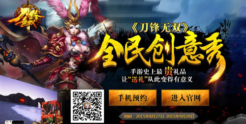 《刀锋无双》活动揭秘  实物曝光或不只是噱头