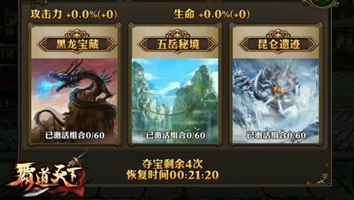 《霸道天下》图鉴玩法初探，限时夺宝指南