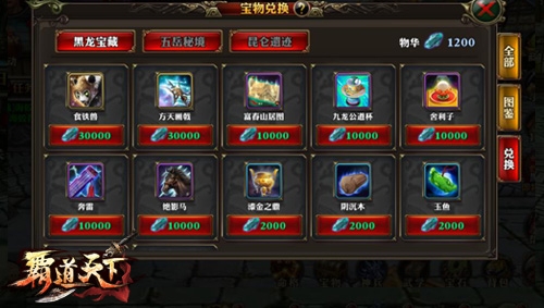 《霸道天下》图鉴玩法初探，限时夺宝指南