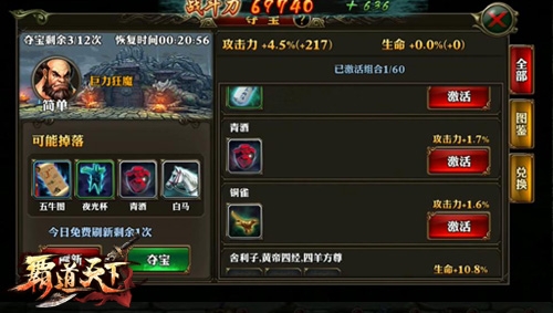 《霸道天下》图鉴玩法初探，限时夺宝指南