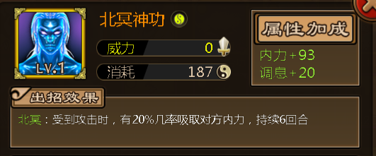 《铁血武林》手游五阶金色内功解读