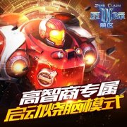 头脑激燃！《星际3：禁区》震撼登场