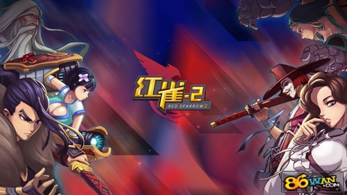 进击的《红雀2》网游版推出3V3对战玩法