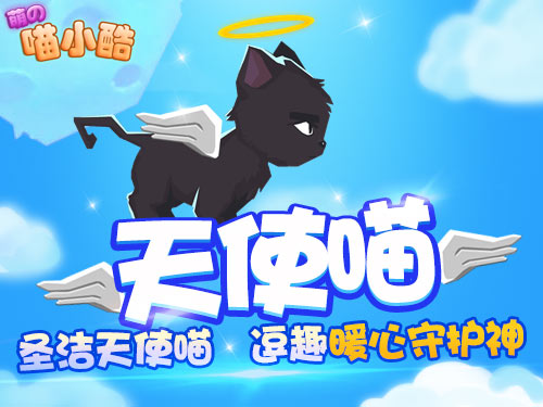 《喵小酷》服饰系列之COS逗比神魔