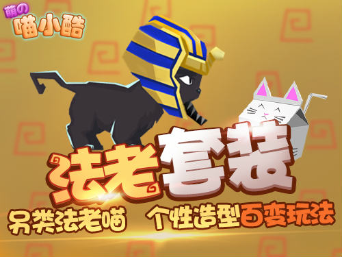 《喵小酷》服饰系列之COS逗比神魔