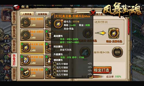 新玩法给力 《凤舞断魂》装备附魔更狂野