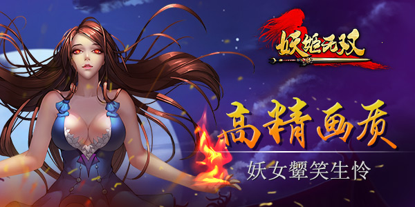  武侠二次元 《妖姬无双》帮众任你调遣