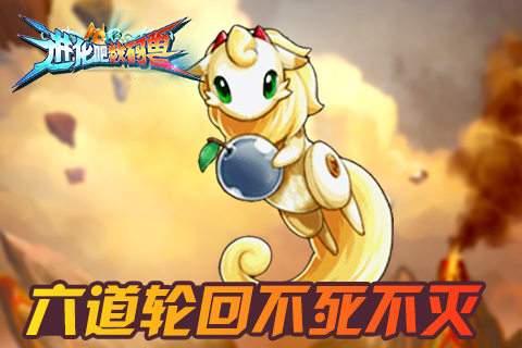 《进化吧数码兽》9月3日邀你审阅兽兽军团！