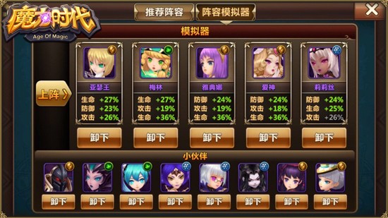 精选阵容 《魔力时代》强攻女神阵