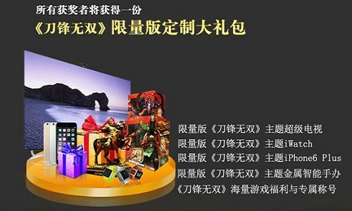史上最贵游戏礼包 《刀锋无双》20万豪华大礼包