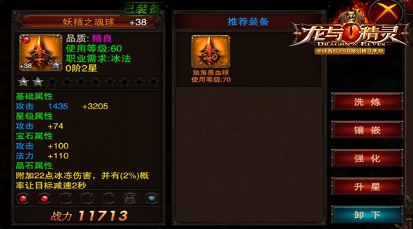 《龙与精灵》装备培养大法 适合的才是最好的