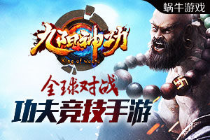 召唤师面对面约战 九阳神功手游主城模式前瞻