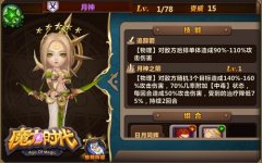 高冷女神 《魔力时代》月神鉴赏