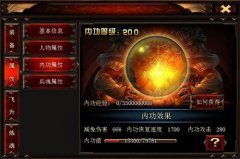 内功厚不怕揍 9377《烈焰手游》新版内功来袭