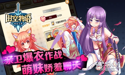 《时空物语》越狱上线 后宫烧脑二次元手游