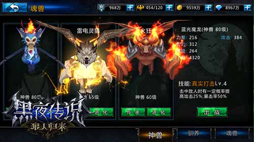 魔龙灵猫狂牛 《黑夜传说》全新神兽