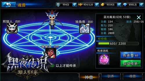 魔龙灵猫狂牛 《黑夜传说》全新神兽