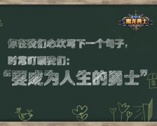  教师节来临！《魔龙勇士》预祝园丁们节日愉快 
