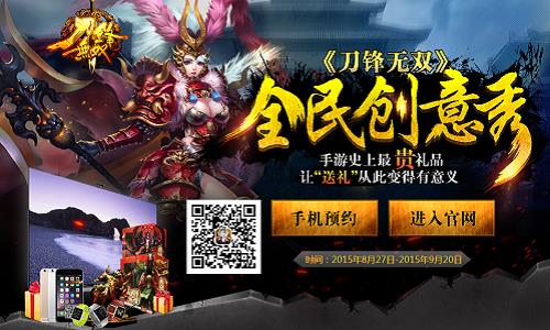 苹果发布会在即《刀锋无双》 创意秀壕礼升级为