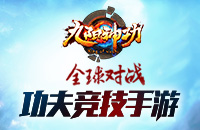 英雄随机战局莫测 九阳神功手游大乱斗模式揭秘
