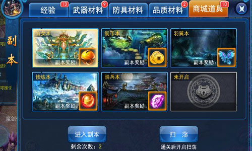 道具全扫荡 《天天爱仙侠》商城副本等你来！