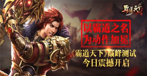 《冒险之光》锋芒测试 火爆盛况再现