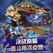  《魔龙勇士》新一轮测试即将全面开启