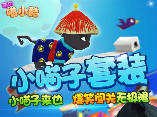 《喵小酷》服饰系列之最炫萌猫“中国风”