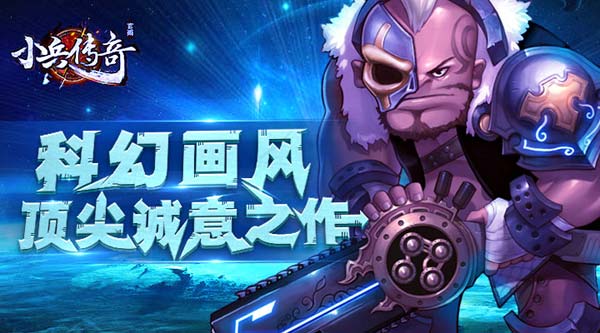 《小兵传奇》明日火爆公测 小说同名手游登陆