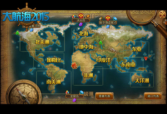 《大航海2015》航海冒险任你遨游