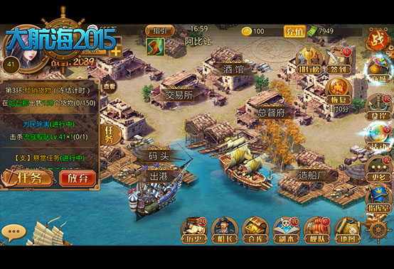 《大航海2015》航海冒险任你遨游