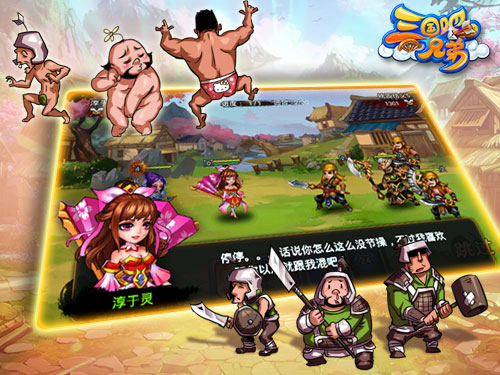 爆笑大穿越 《三国吧兄弟》打造鬼畜游戏剧情