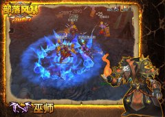  《部落风暴》自然驾驭者巫师解析 