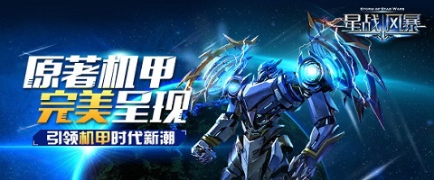 科幻小说《星战风暴》的游戏改编之路