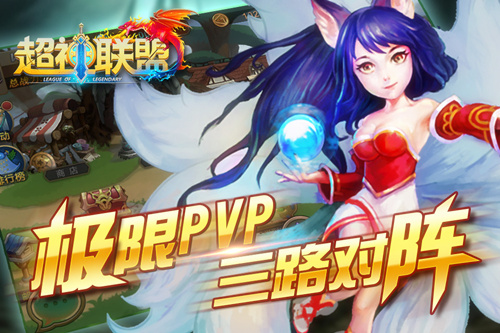 哼哼哈嘿 《超神联盟》带你称霸竞技场