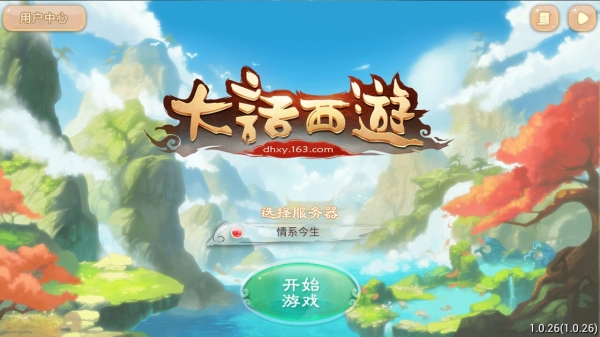 大话西游
