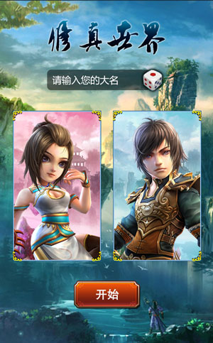 修仙探索寻道友 H5游戏《修真世界》震撼上线