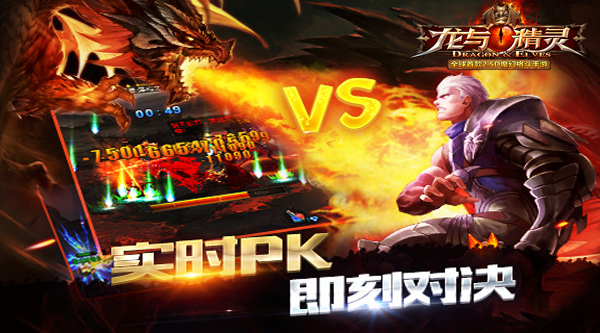 秀出你的微操极限 《龙与精灵》等你挑战