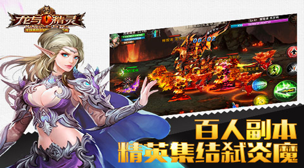 秀出你的微操极限 《龙与精灵》等你挑战