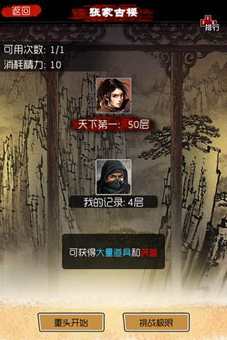 探寻古楼机密 《盗墓笔记》闯楼系统解析