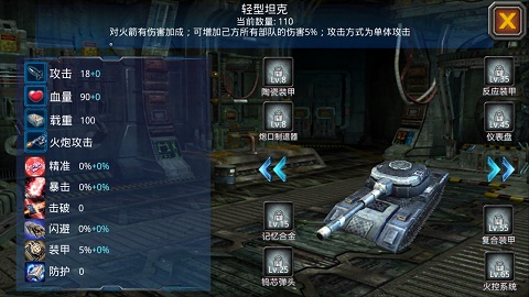 攻坚之炮 破敌万千《坦克警戒》手游特色玩法介