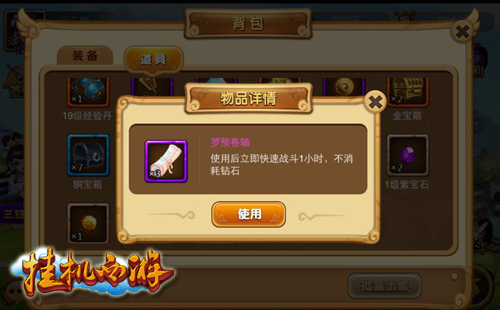 开启升级模式 《挂机西游》快速战斗体验