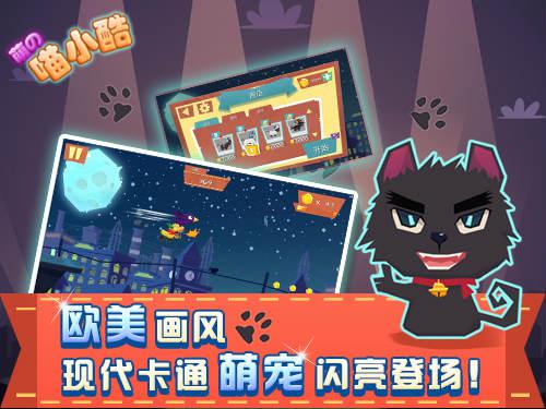 APP Store新推荐：超高人气《喵小酷》新看点